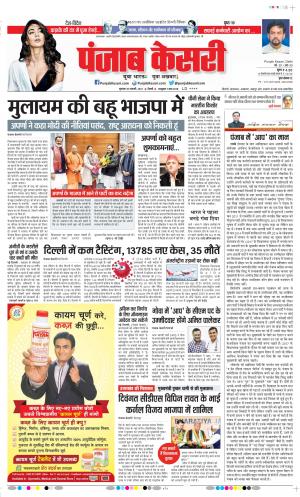 20-1-2022 PUNJAB KESARI DELHI MAIN 