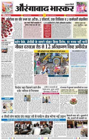 औरंगाबाद भास्कर