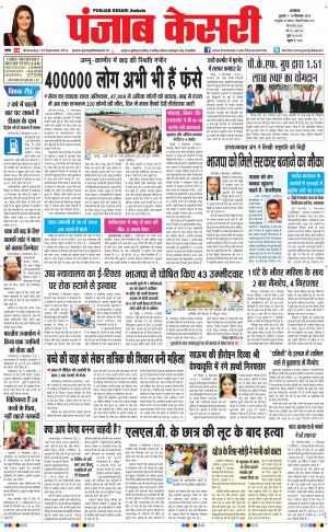  punjab kesari / haryana main