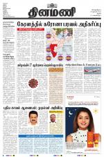 Dinamani - Tiruchy