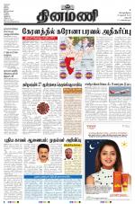 Dinamani - Dharmapuri