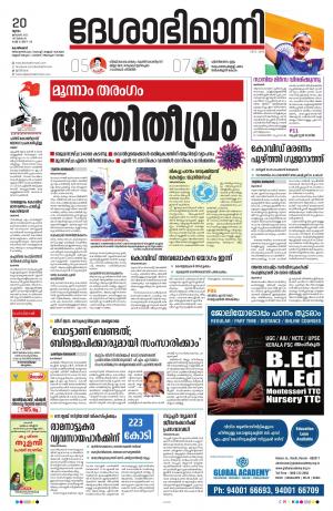 kozhikode, 20th January 2022