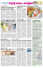 Erode-Coimbatore Supplement