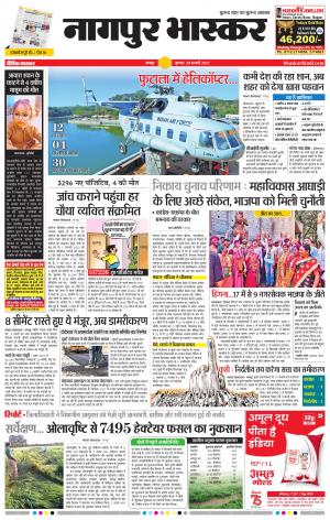 नागपुर भास्कर