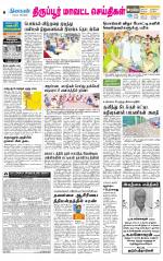 Tirupur-Coimbatore Supplement