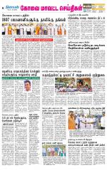 Coimbatore Supplement