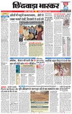 छिंदवाड़ा भास्कर 