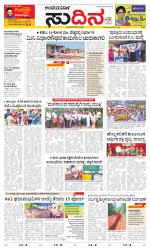 Sudina(Belthangadi - Bantwal)