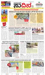 Sudina (Greater Mangaluru)