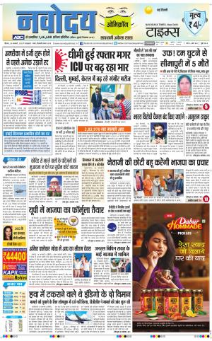The Navodaya Times Main