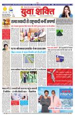 युवाशक्ति