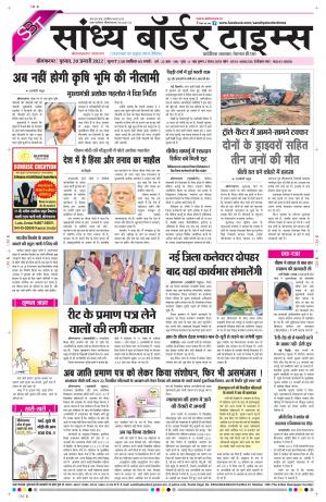 Sandhya Border Times, Sri Ganganagar