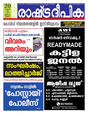 kannur20-01-2022
