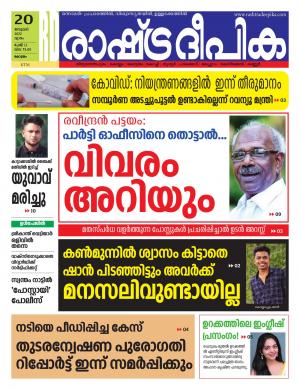 kottayam20-01-2022