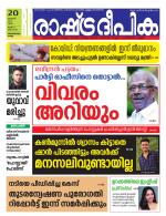 Rashtradeepika Trivandrum