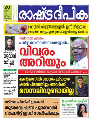 trivandrum20-01-2022