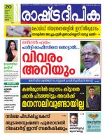 Rashtradeepika Palakkad