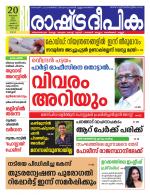 Rashtradeepika Kochi