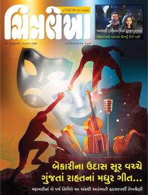 Chitralekha Gujarati - January 31, 2022