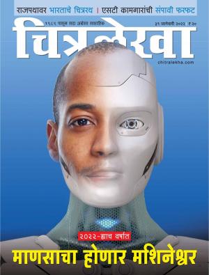 Chitralekha Marathi - January 31, 2022