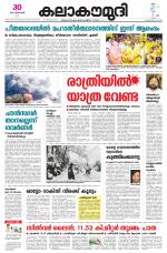 Kalakaumudi Daily Kollam