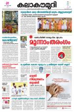 Kalakaumudi Daily Kollam