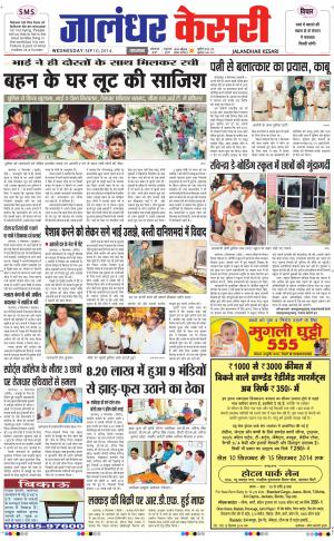  punjab kesari / jalandhar