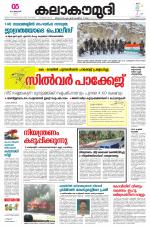 Kalakaumudi Daily Kollam
