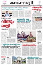 Kalakaumudi Daily Kollam