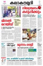 Kalakaumudi Daily Thiruvanathapuram 