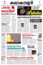 Kalakaumudi Daily Kollam