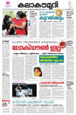 Kalakaumudi Daily Kollam