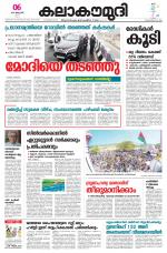 Kalakaumudi Daily Mumbai