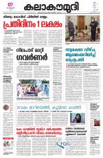 Kalakaumudi Daily Mumbai