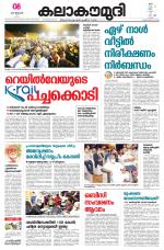 Kalakaumudi Daily Mumbai