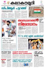 Kalakaumudi Daily Mumbai