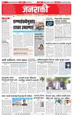 Jalgaon Janshakti