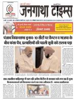 EVENING JANGATHA TIMES