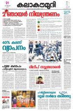 Kalakaumudi Daily Mumbai