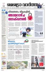 Metrovaartha - Kozhikode