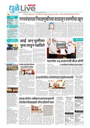 Dhule live