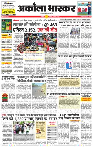  अकोला भास्कर