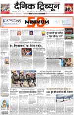 Dainik Tribune (Gurgaon Edition)