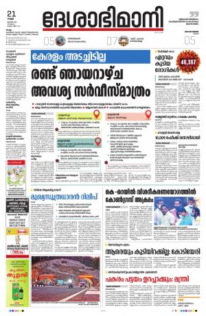 kollam, 21st january 2022