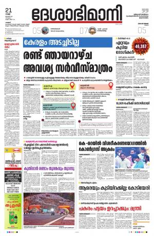 palakkad 21st january 2022