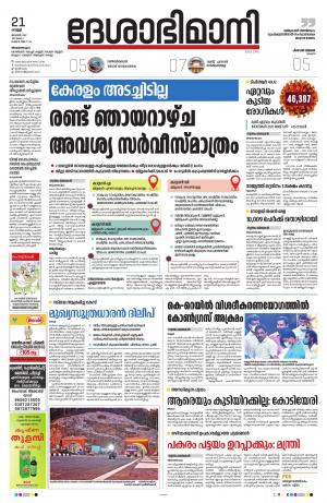 Thiruvananthapuram 2022 January 21