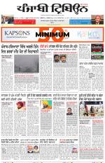 Punjabi Tribune (Delhi Edition)