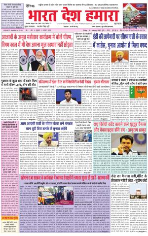 bharatdeshhamara haryana 21-01-2022