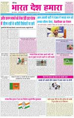 BHARAT DESH HAMARA (PUNJAB)