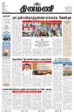 Dinamani - Tiruvarur